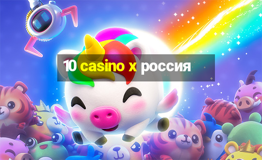 10 casino x россия