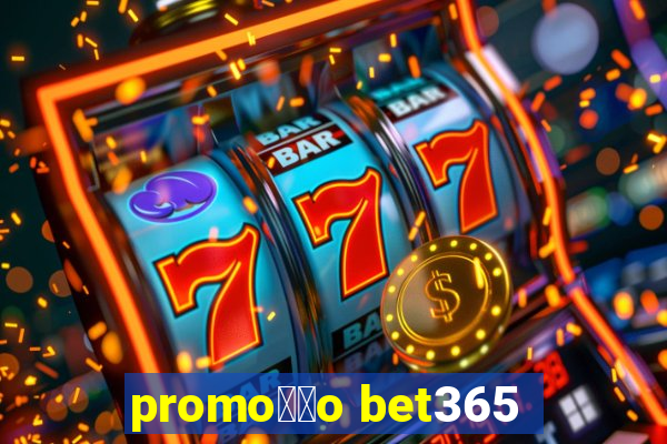 promo莽茫o bet365