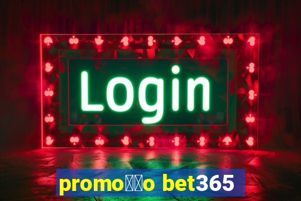 promo莽茫o bet365