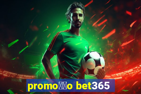 promo莽茫o bet365