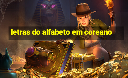 letras do alfabeto em coreano