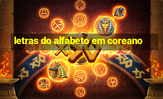 letras do alfabeto em coreano