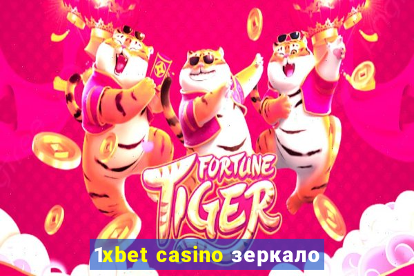 1xbet casino зеркало