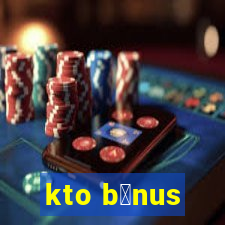 kto b么nus