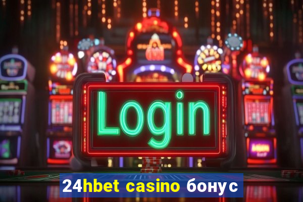 24hbet casino бонус