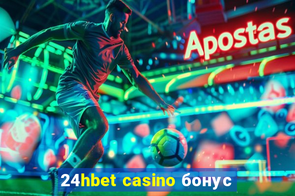 24hbet casino бонус