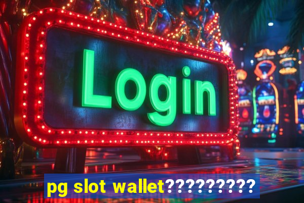 pg slot wallet?????????