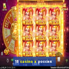 18 casino x россия