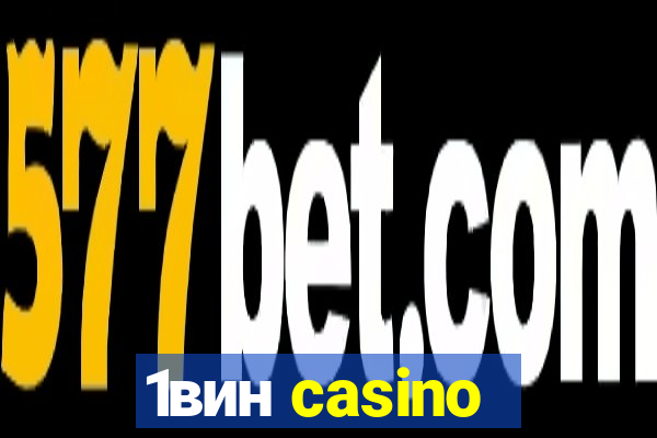 1вин casino