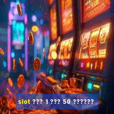 slot ??? 1 ??? 50 ??????