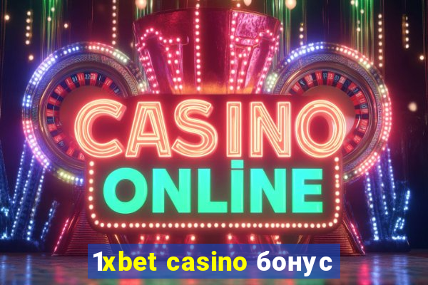 1xbet casino бонус