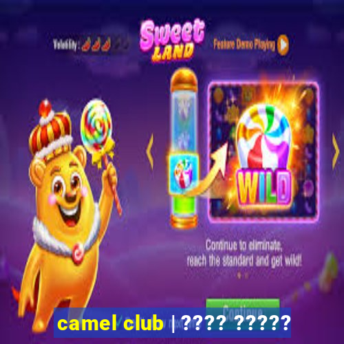 camel club | ???? ?????