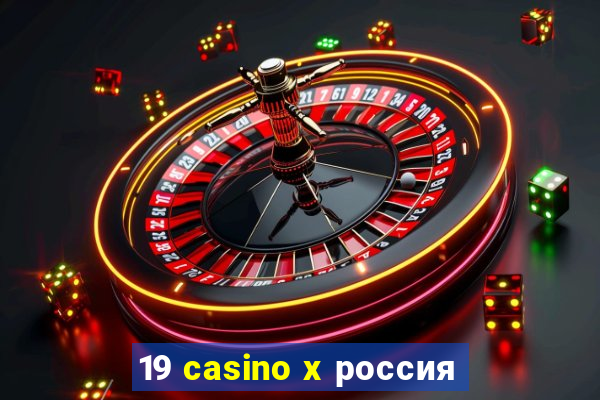 19 casino x россия