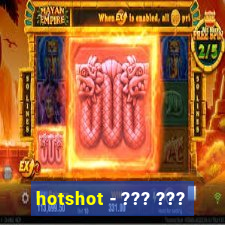 hotshot - ??? ???