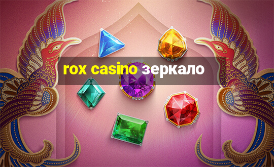 rox casino зеркало