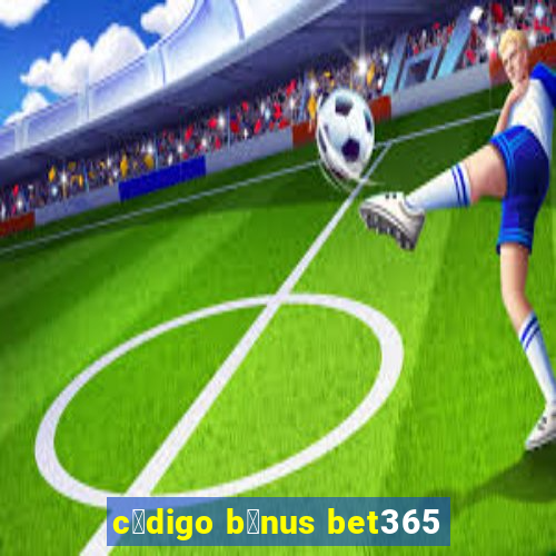 c贸digo b么nus bet365