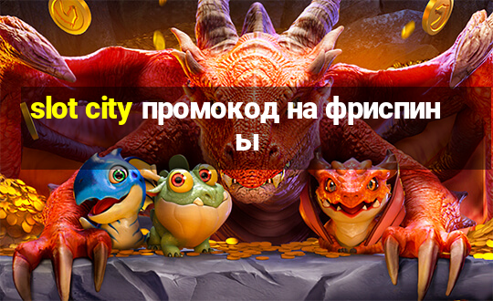 slot city промокод на фриспины