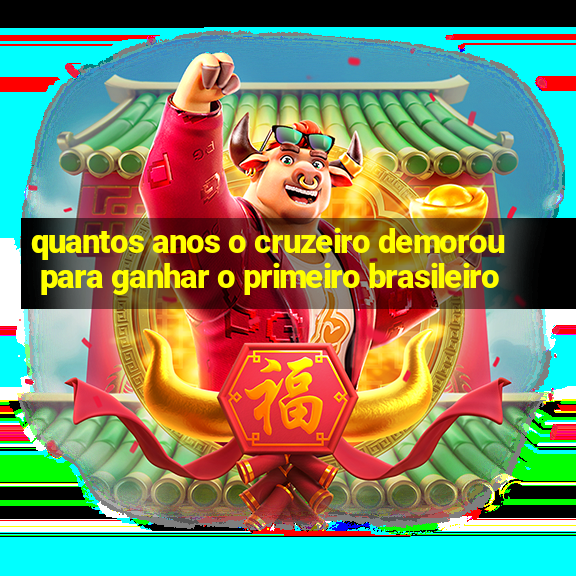 quantos anos o cruzeiro demorou para ganhar o primeiro brasileiro