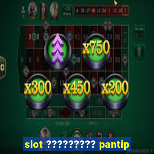 slot ????????? pantip