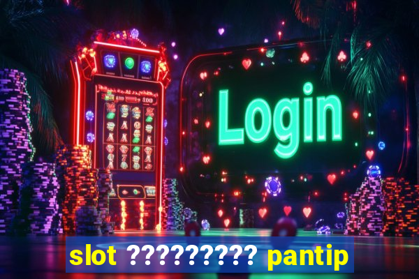 slot ????????? pantip