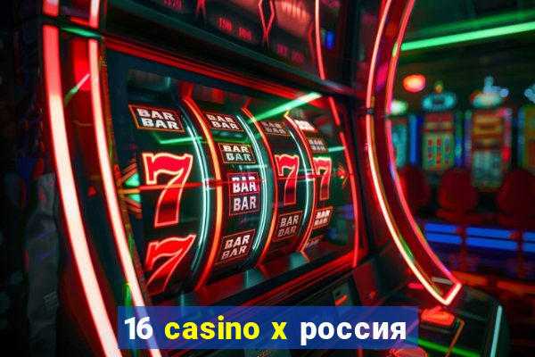 16 casino x россия