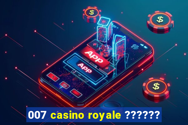 007 casino royale ??????