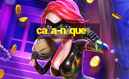 ca莽a-n铆que