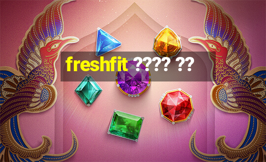 freshfit ???? ??