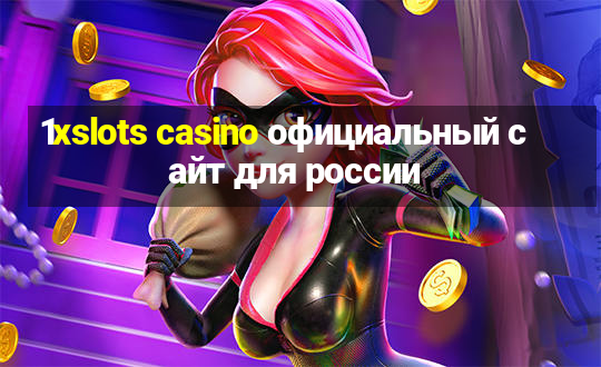 1xslots casino официальный сайт для россии