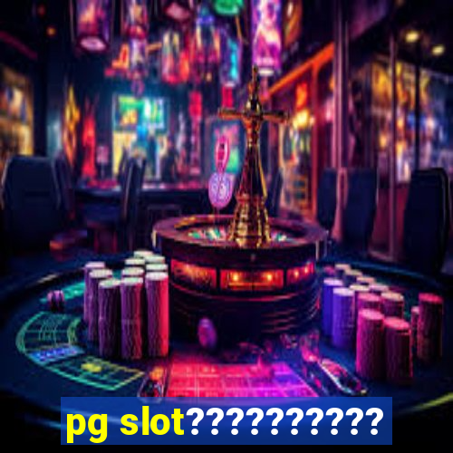 pg slot??????????