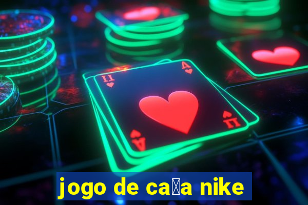 jogo de ca莽a nike