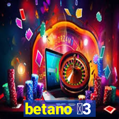 betano 保3