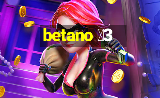 betano 保3