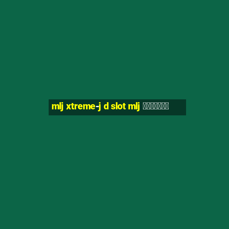 mlj xtreme-j d slot mlj エクストリーム