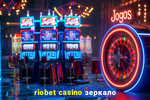 riobet casino зеркало