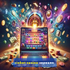 riobet casino зеркало