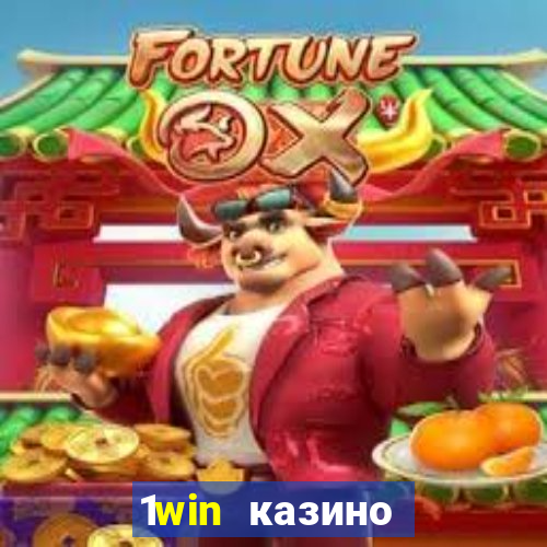 1win казино онлайн 1win casino