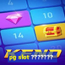 pg slot ???????