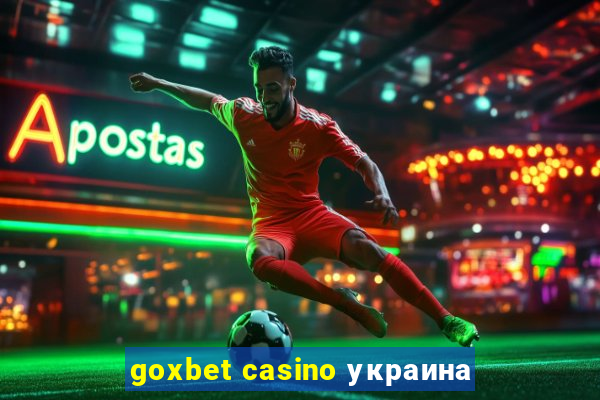 goxbet casino украина