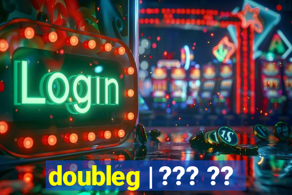 doubleg | ??? ??