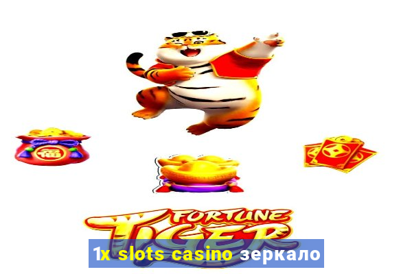 1x slots casino зеркало