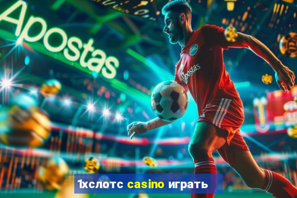 1хслотс casino играть