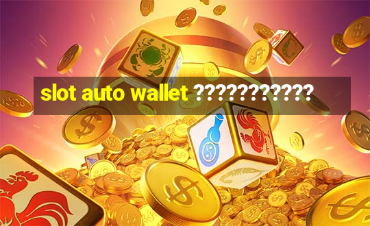 slot auto wallet ???????????