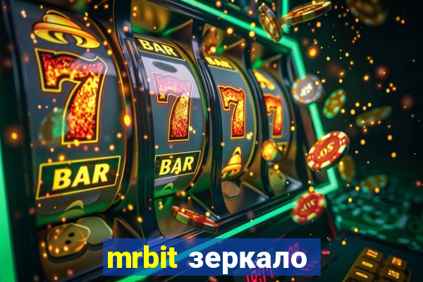 mrbit зеркало