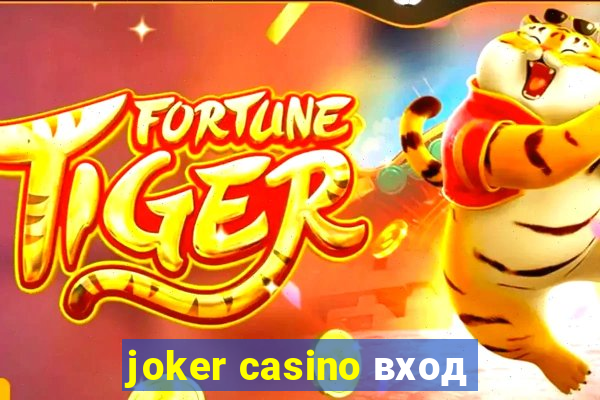 joker casino вход