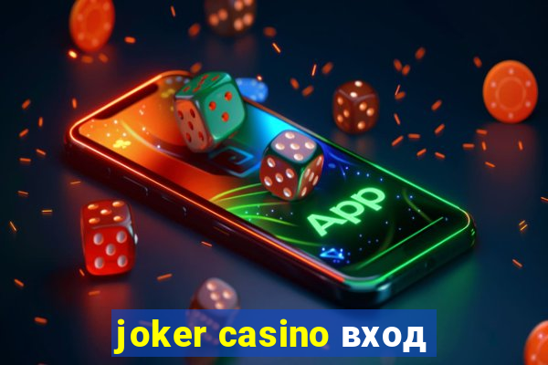 joker casino вход