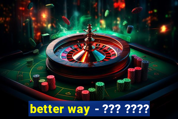 better way - ??? ????