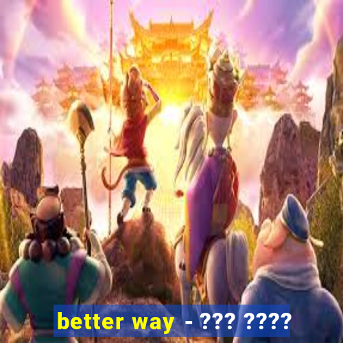 better way - ??? ????