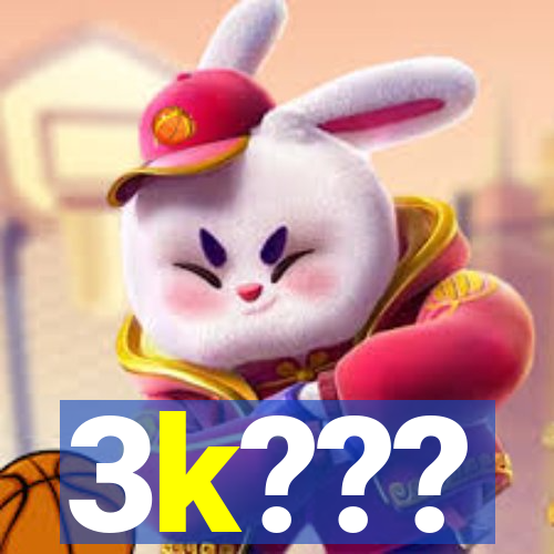 3k???