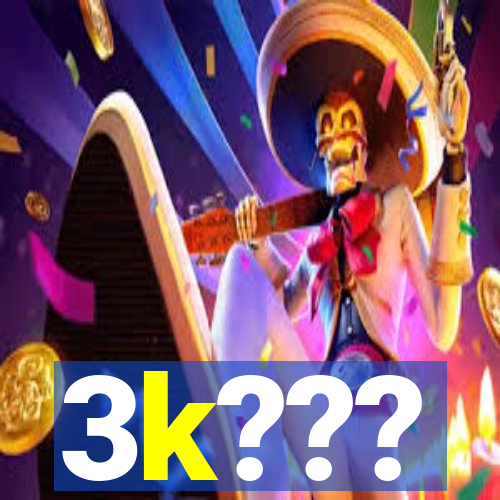 3k???